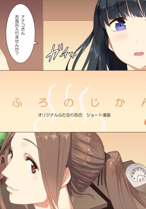 お風呂の時間2 お風呂の時間2
