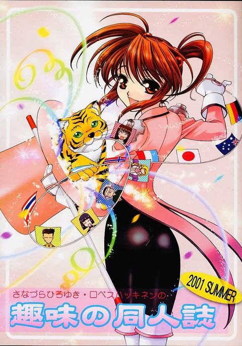 しゅみの同人誌2001SUMMER しゅみの同人誌2001SUMMER