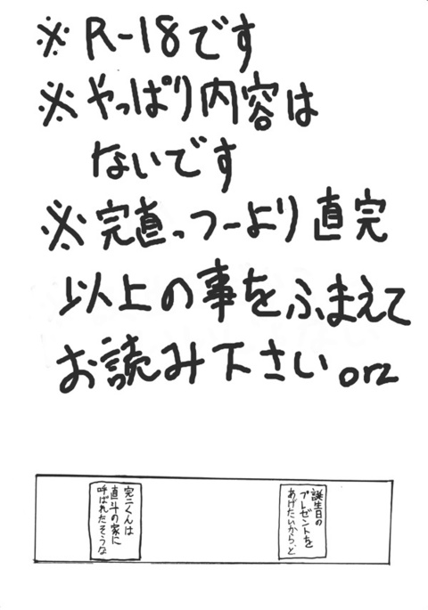 漢字くんのたんじょうびに直人ががんばた 漢字くんのたんじょうびに直人ががんばた