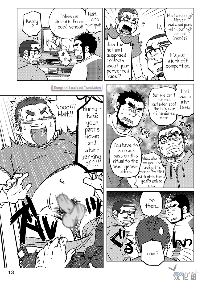*やおい*-同じ鉢のご飯