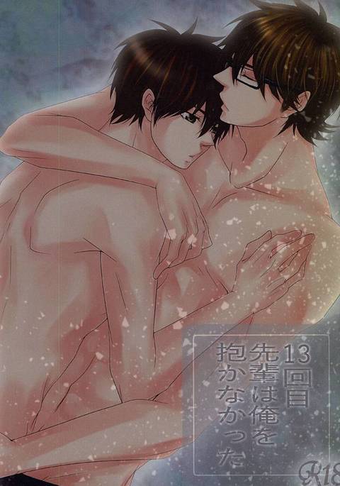 13-kaime、Senpai wa Ore o Dakanakatta 13-kaime、Senpai wa Ore o Dakanakatta