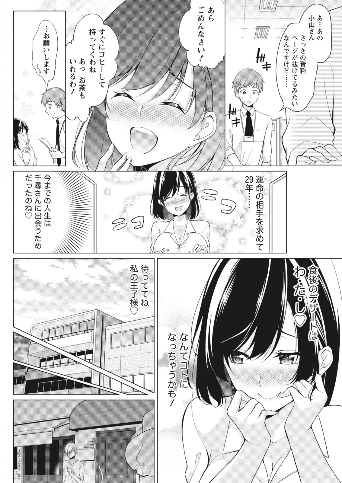 なまいき！ 2017-04