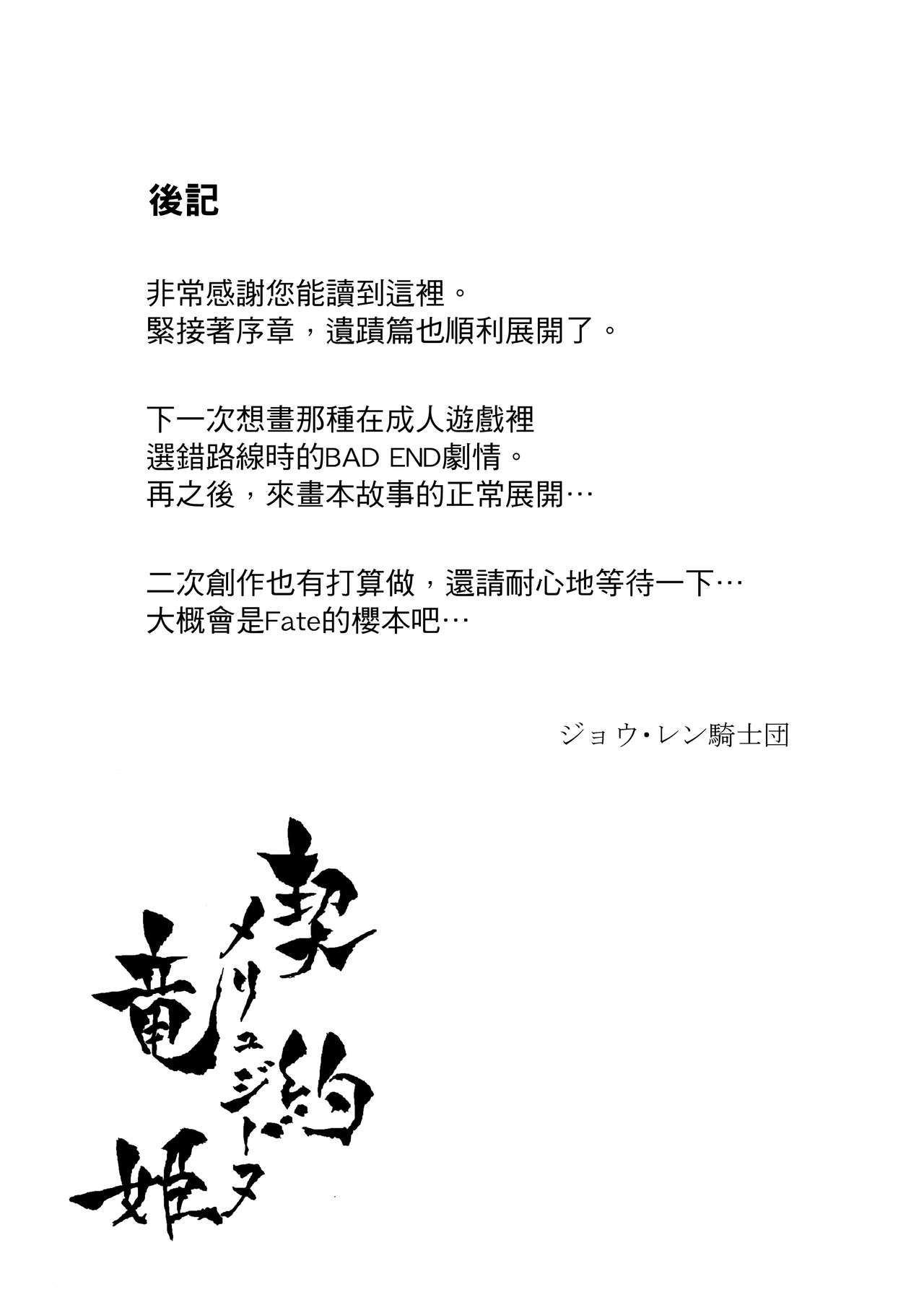 ケイヤクメリュジーヌ井関編