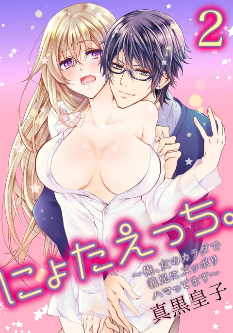 にょたっき〜鉱石、おなのからがけけいにずっぱりはたてます2 にょたっき〜鉱石、おなのからがけけいにずっぱりはたてます2