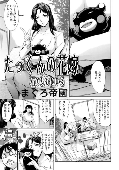 たっくんのははよめ たっくんのははよめ