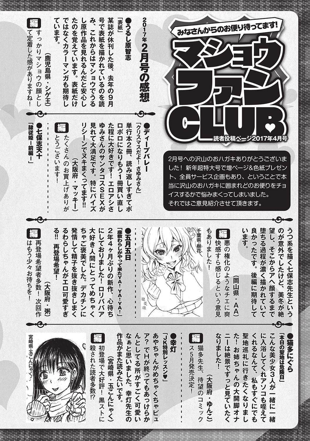 コミックましょ2017-04