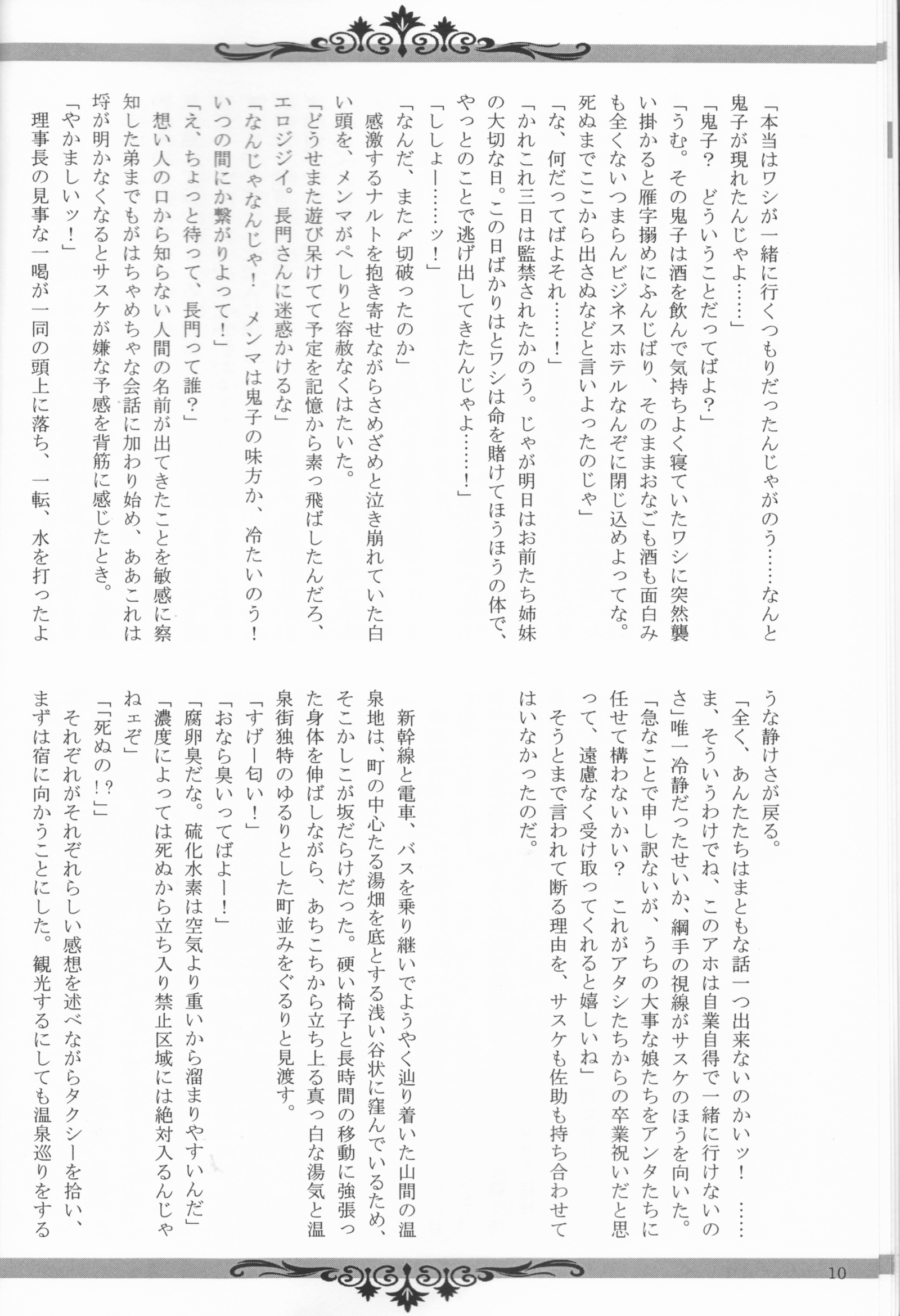 Sutādasutohanīmūn（ナルト]