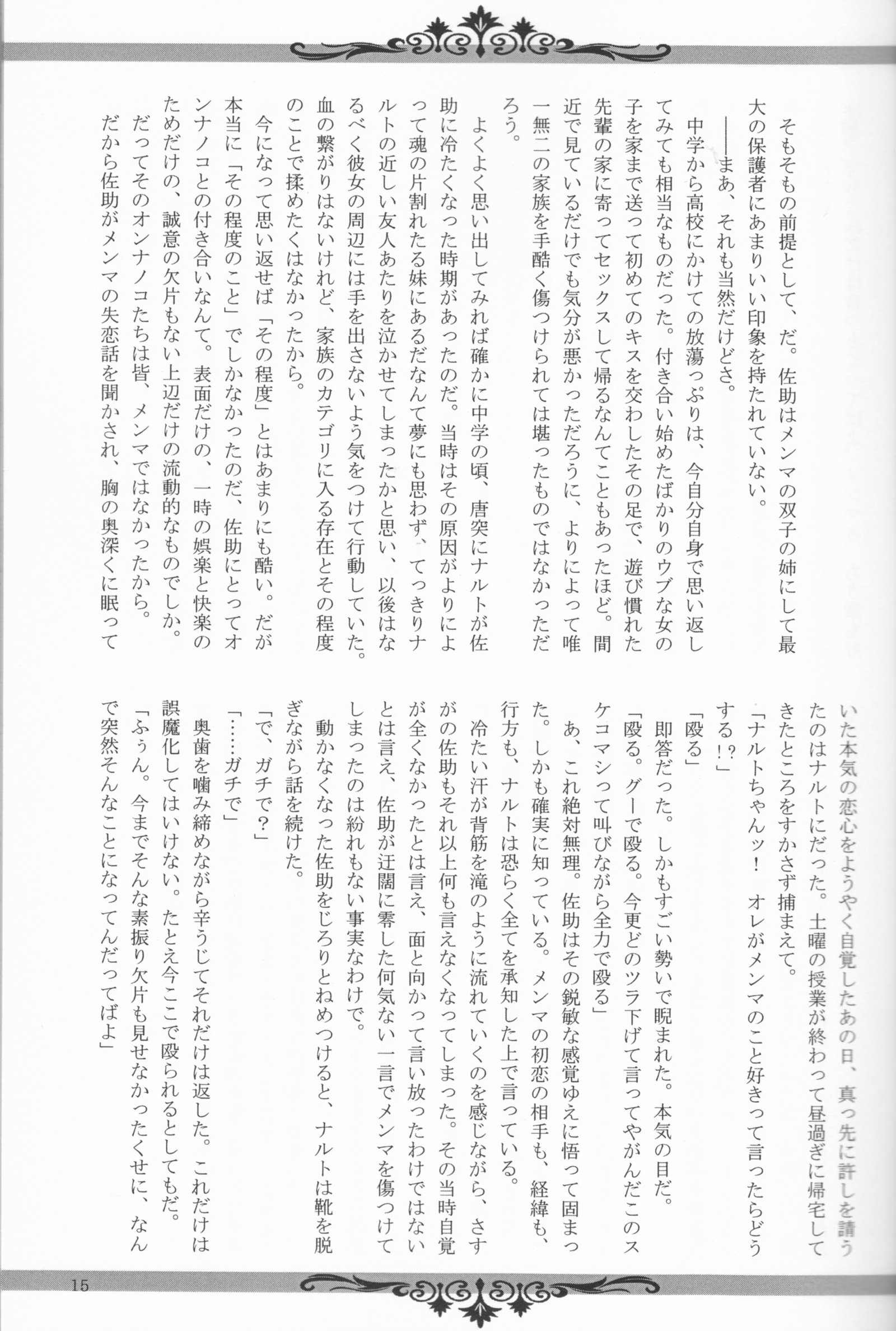 Sutādasutohanīmūn（ナルト]