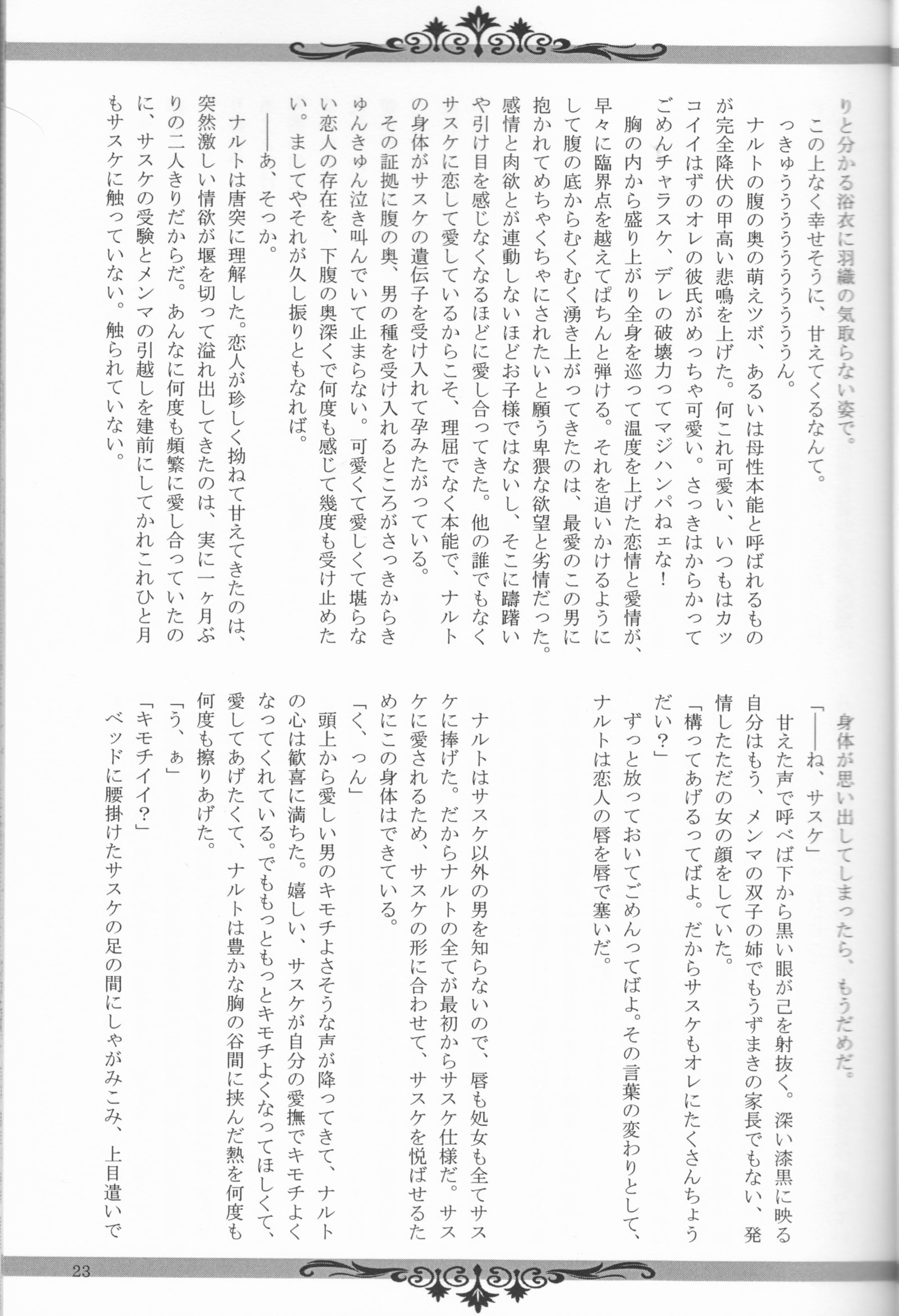 Sutādasutohanīmūn（ナルト]