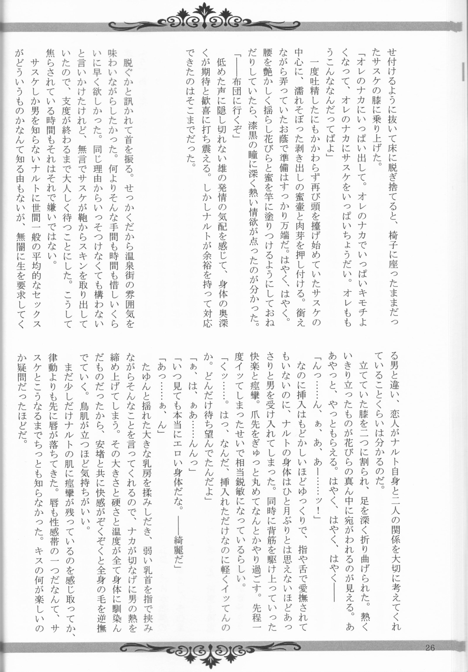 Sutādasutohanīmūn（ナルト]