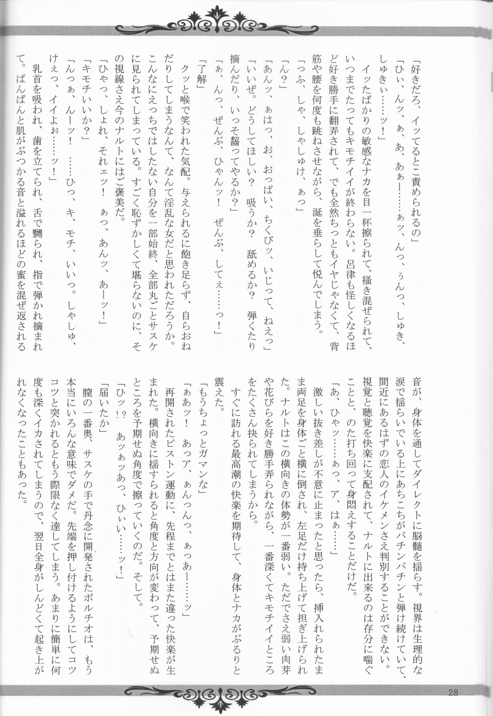 Sutādasutohanīmūn（ナルト]