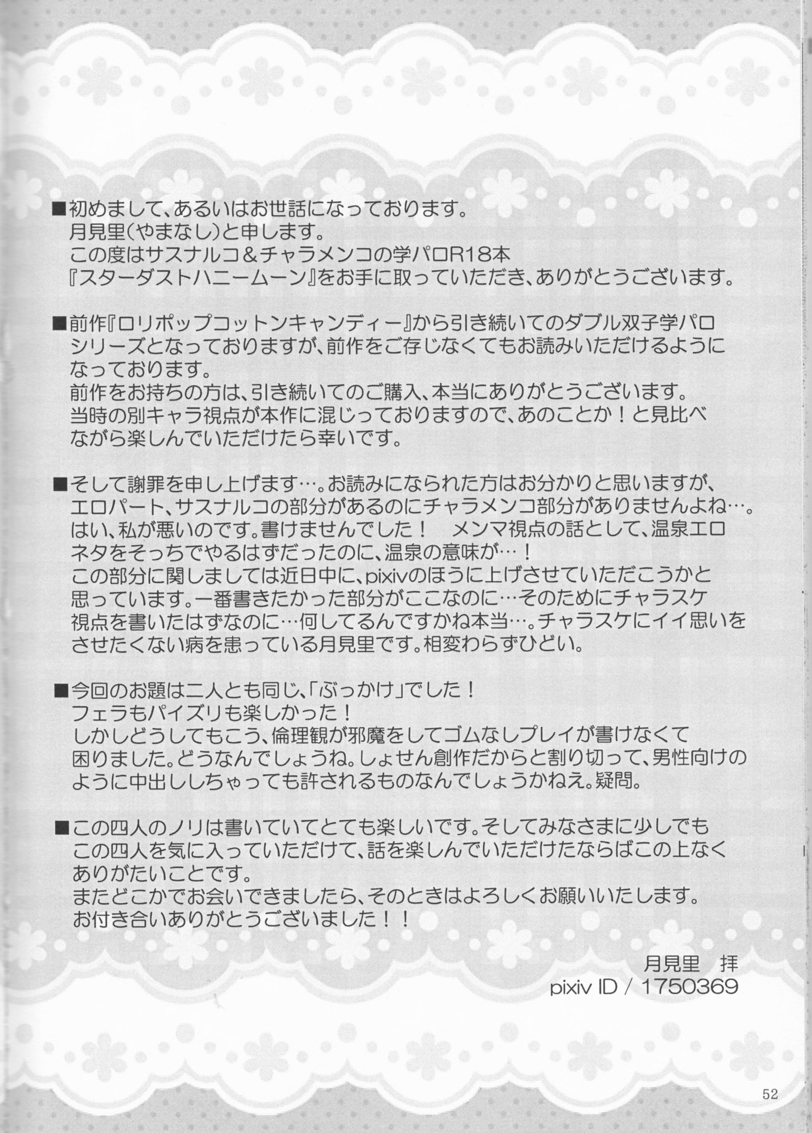 Sutādasutohanīmūn（ナルト]