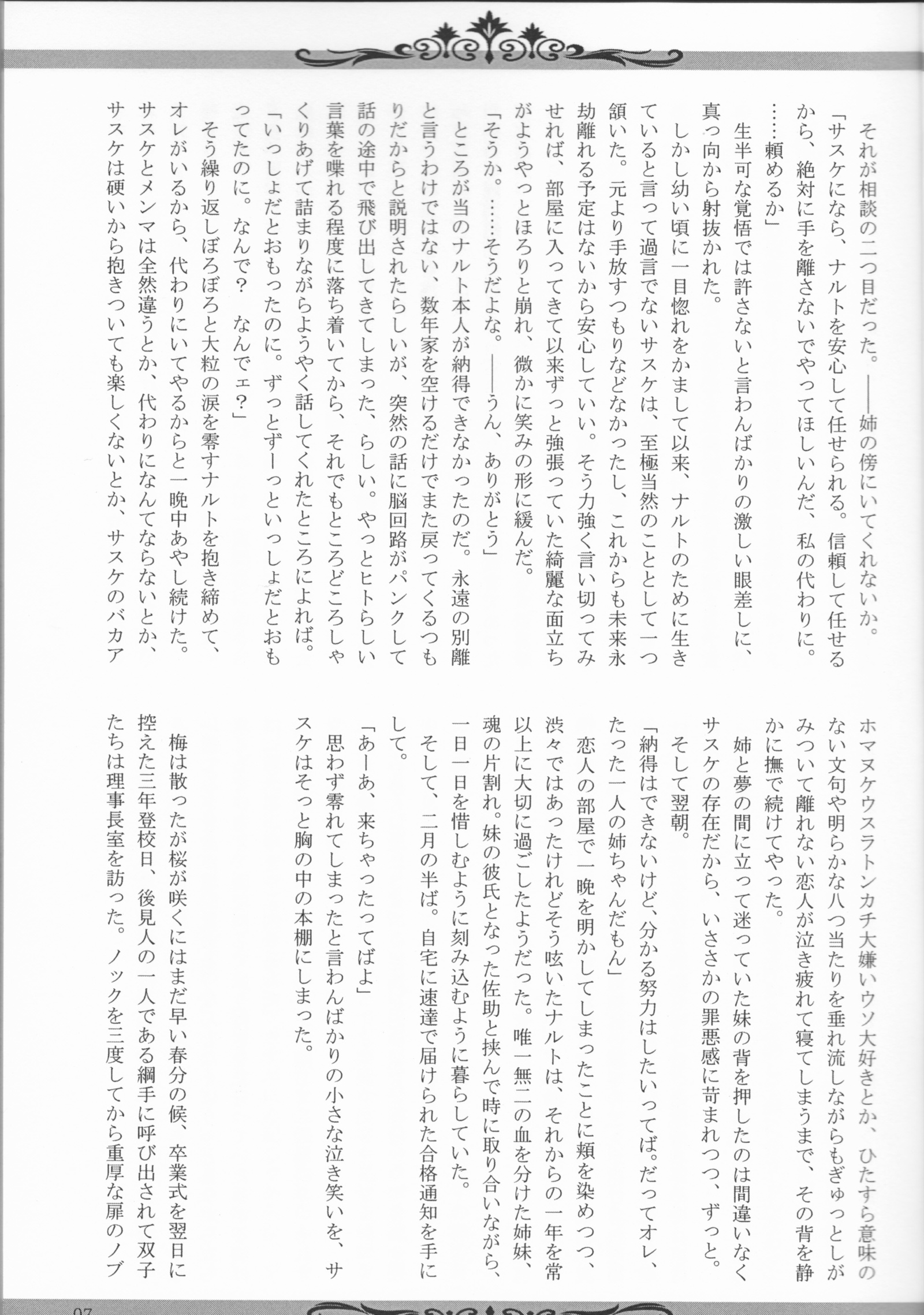 Sutādasutohanīmūn（ナルト]