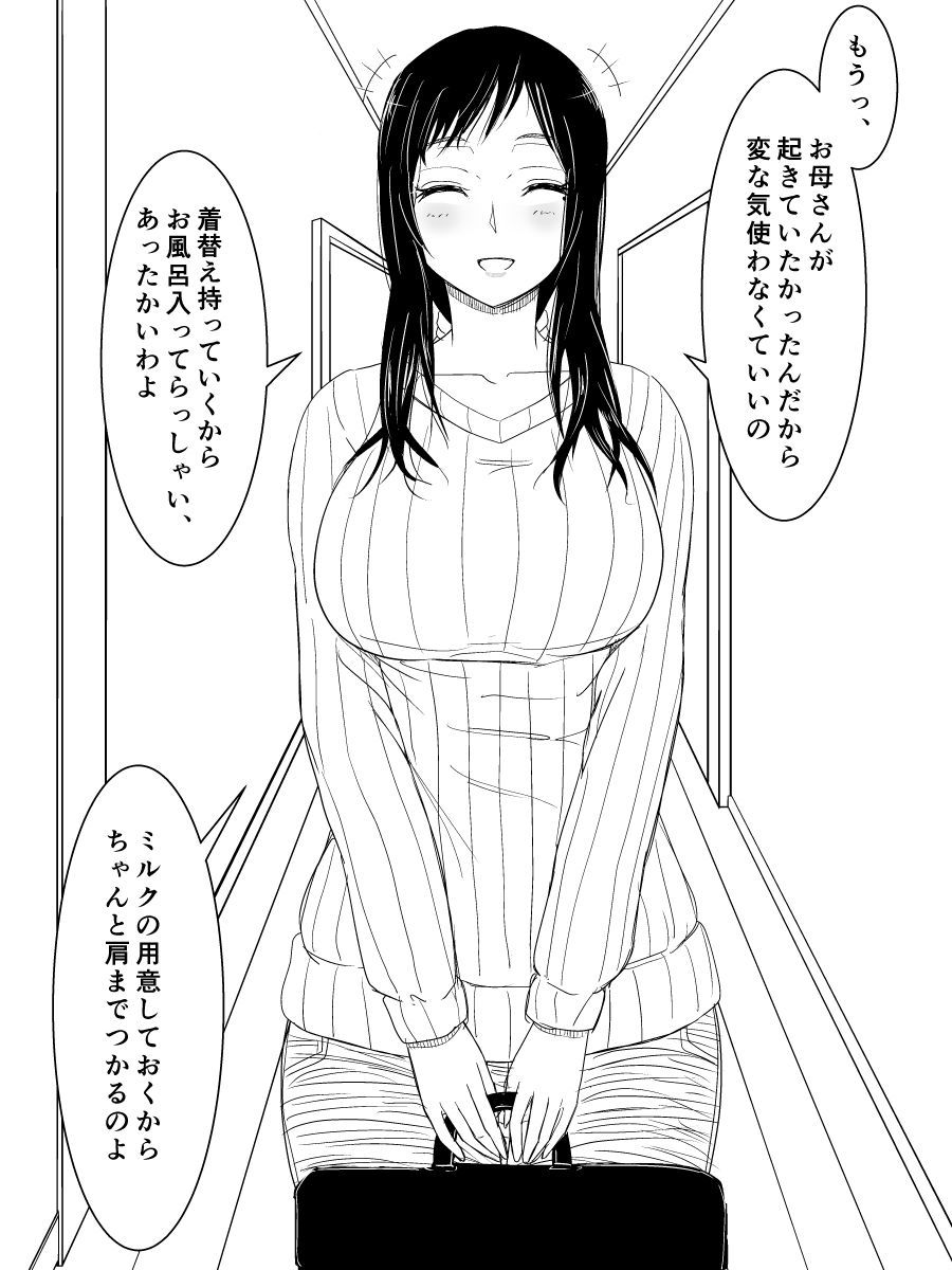 おかあさんのパンツoハイテネカシツケテモラウホン