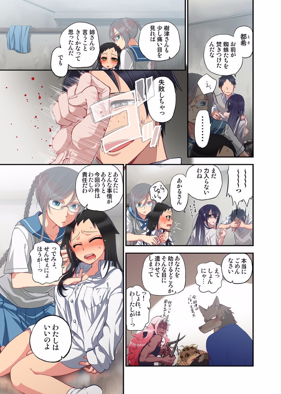 おなかに一パイ、あやかしの種8