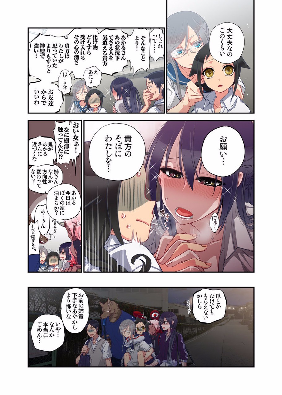 おなかに一パイ、あやかしの種8