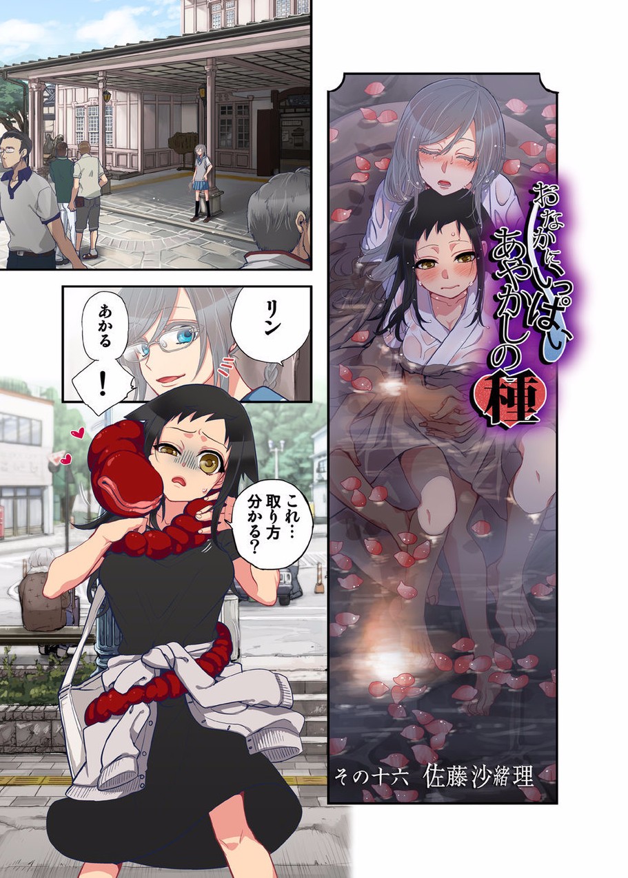 おなかに一パイ、あやかしの種8