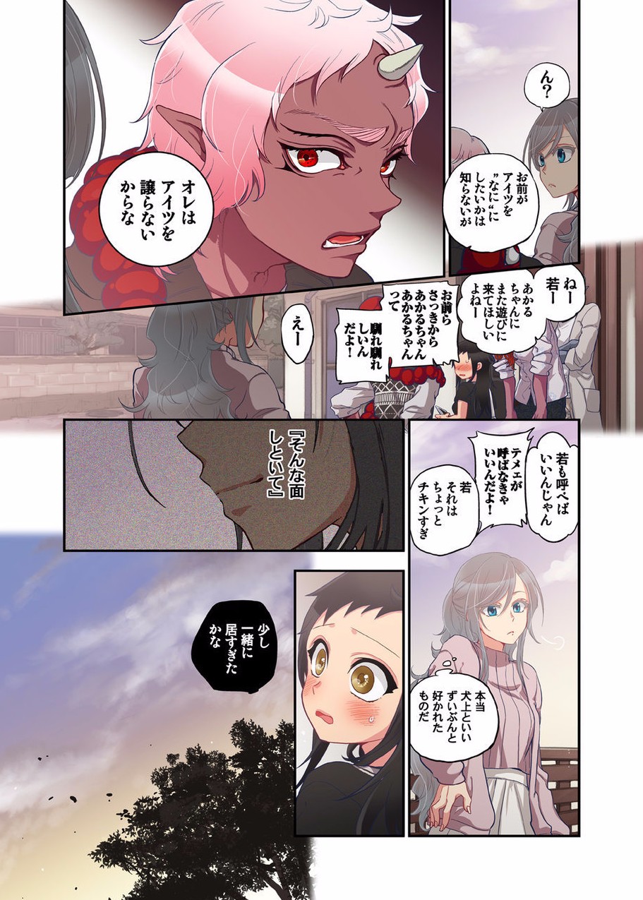 おなかに一パイ、あやかしの種8