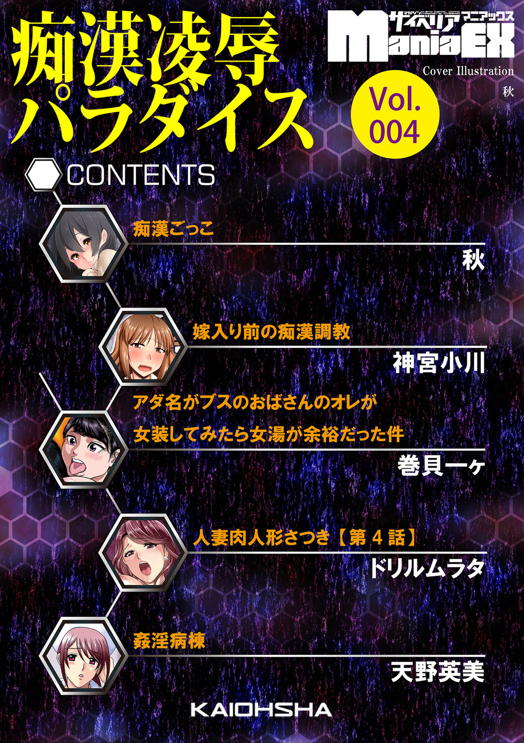 Cyber​​ia Maniacs Chikan Ryoujoku ParadiseVol。 4