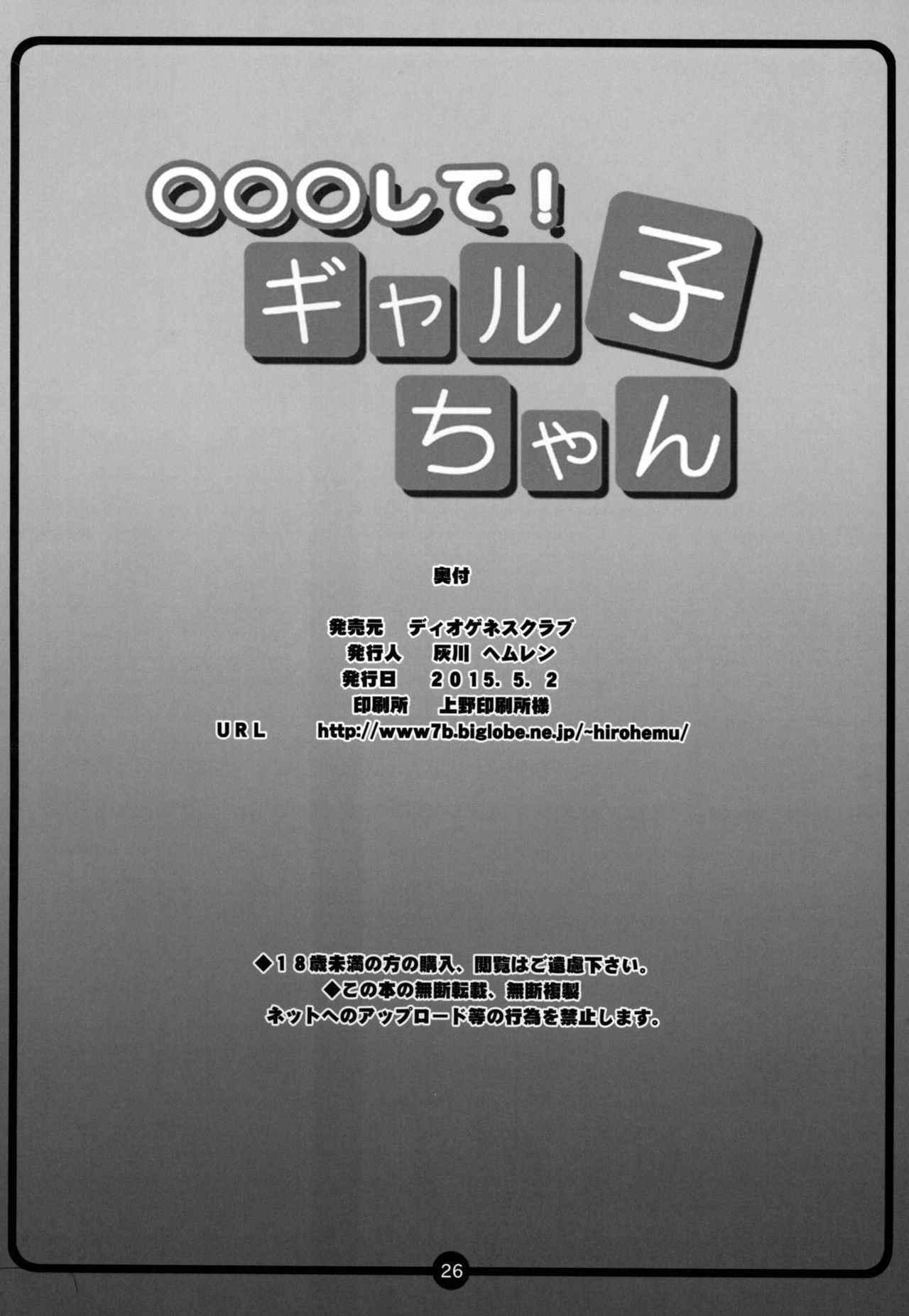 ○○○シテ！ギャル子ちゃん{同人萌え.us}