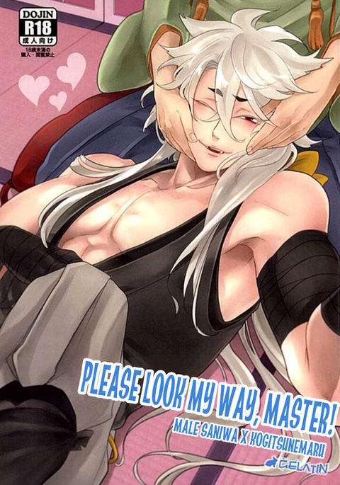 コッチムイテぬし様! |マスター、私の道を見てください! コッチムイテぬし様! |マスター、私の道を見てください!