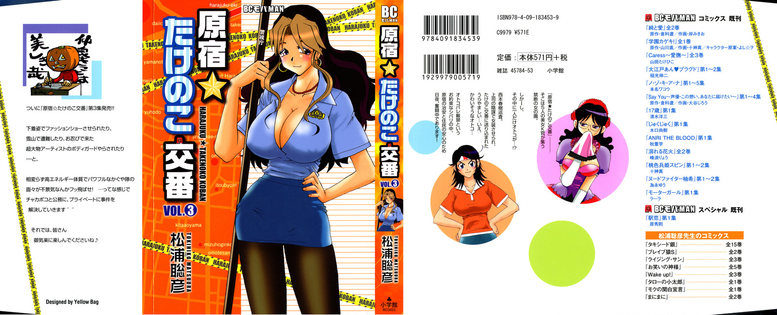 原宿武子交番3 原宿武子交番3