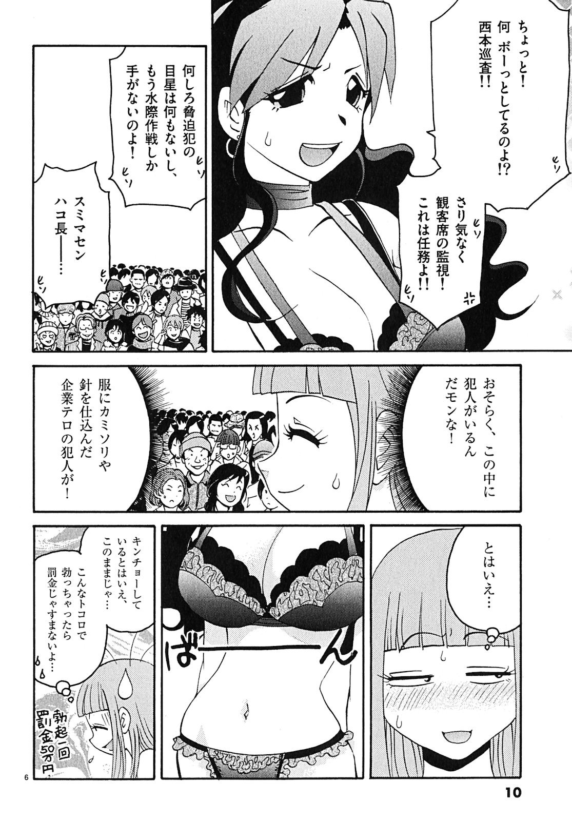 原宿武子交番3 原宿武子交番3