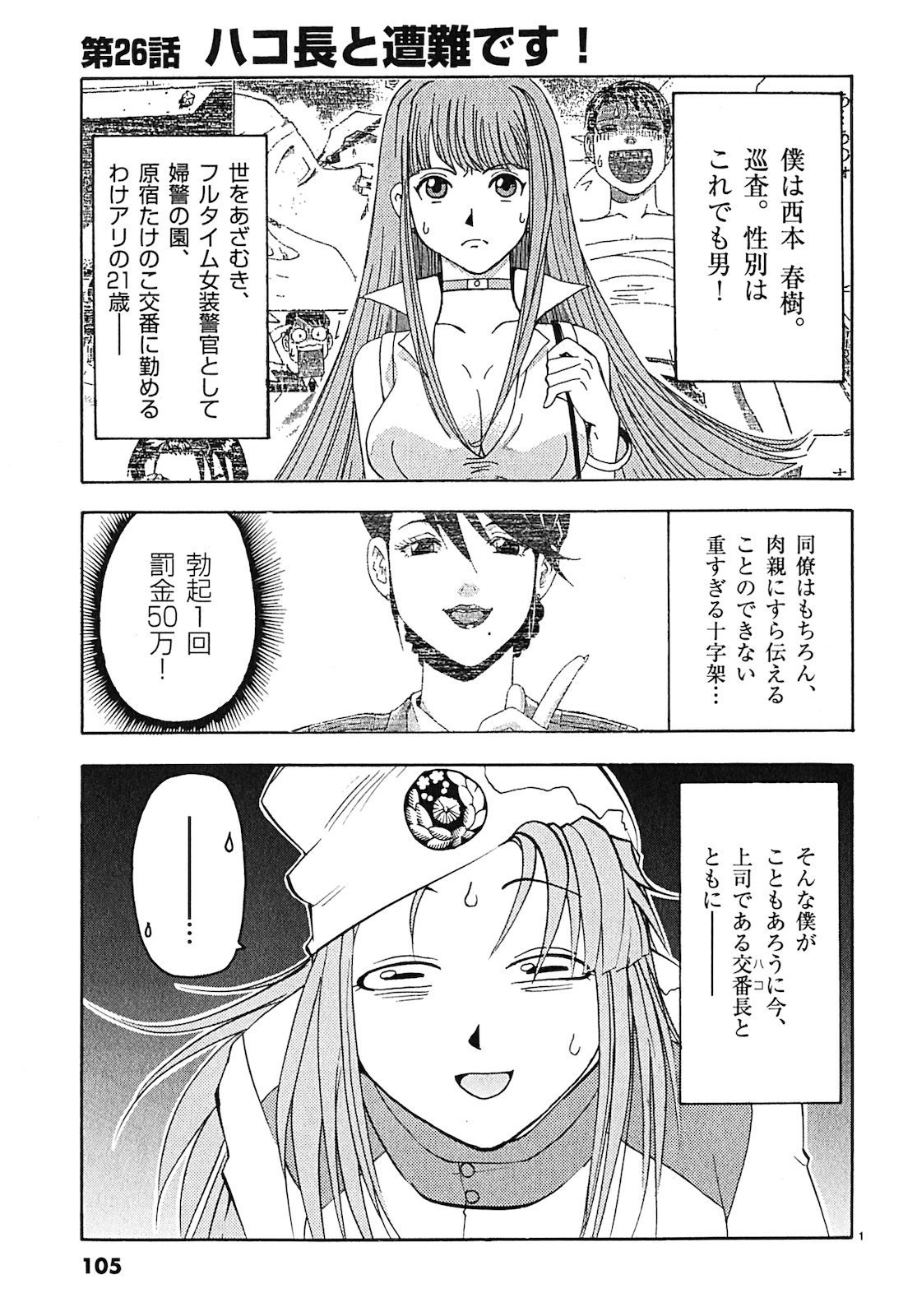 原宿武子交番3 原宿武子交番3