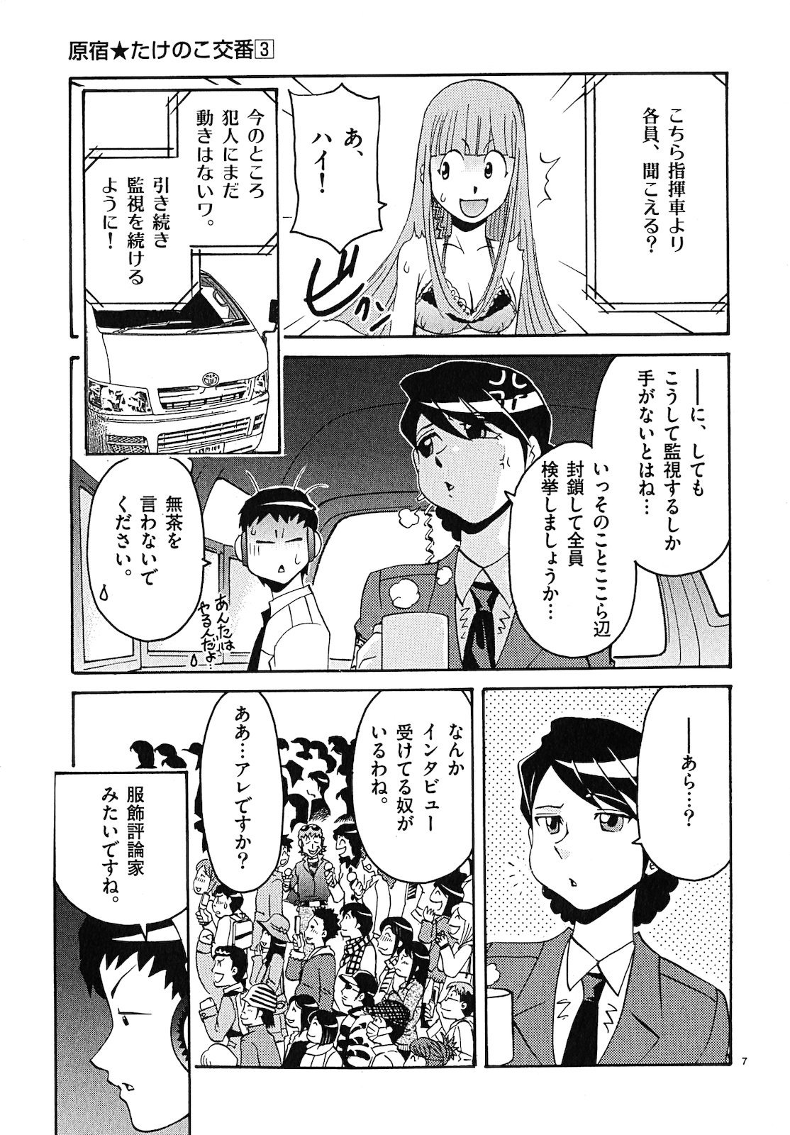 原宿武子交番3 原宿武子交番3