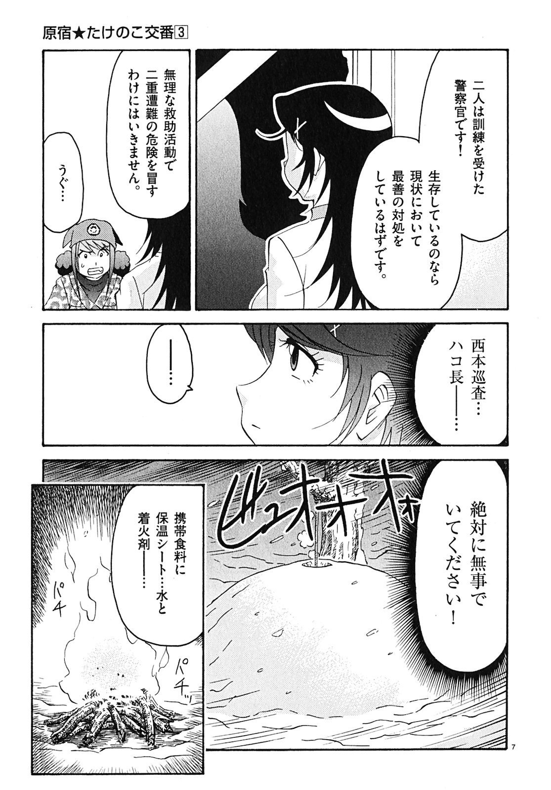 原宿武子交番3 原宿武子交番3