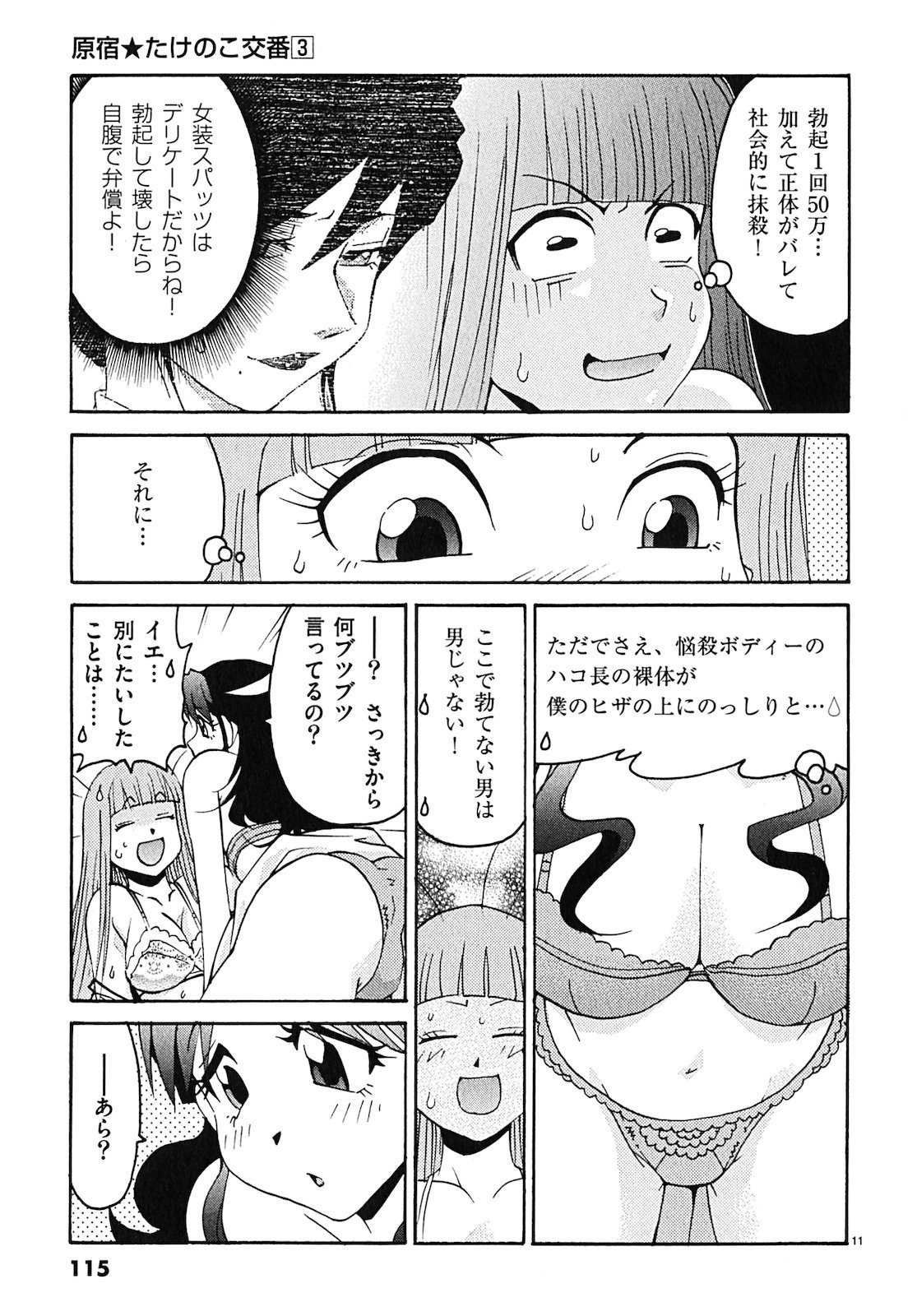 原宿武子交番3 原宿武子交番3