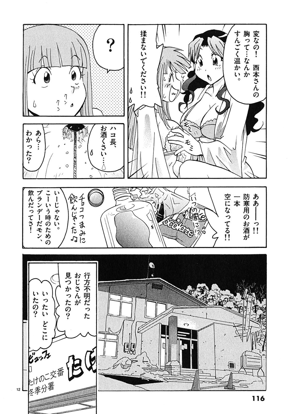 原宿武子交番3 原宿武子交番3