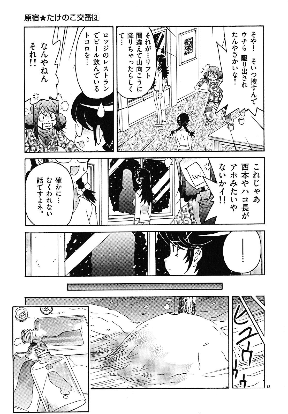 原宿武子交番3 原宿武子交番3