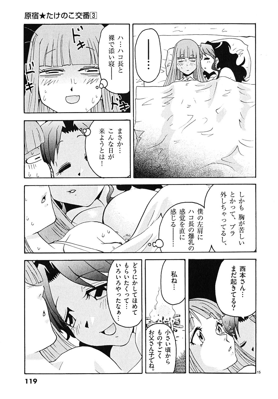 原宿武子交番3 原宿武子交番3
