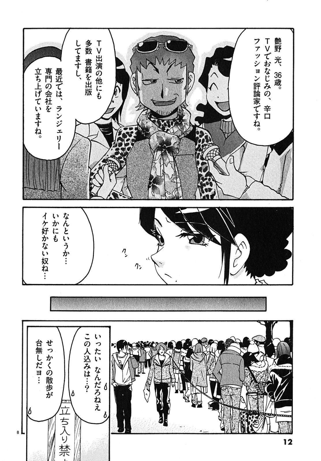 原宿武子交番3 原宿武子交番3