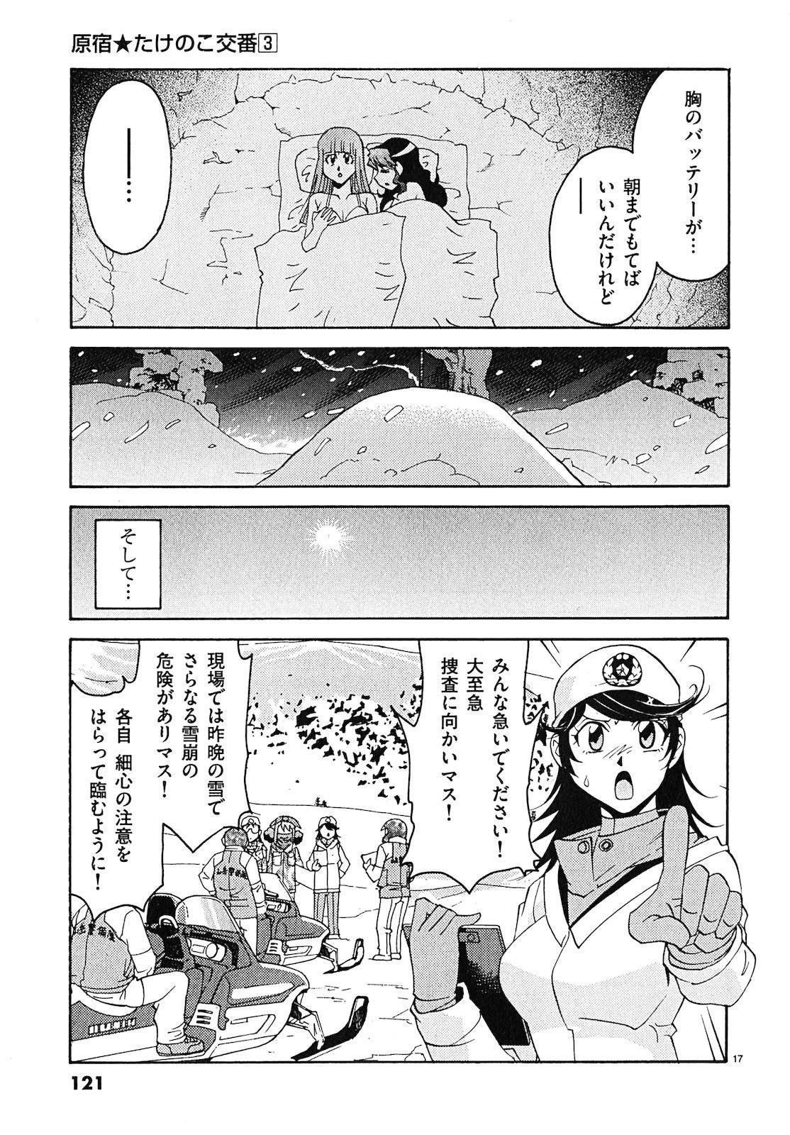 原宿武子交番3 原宿武子交番3
