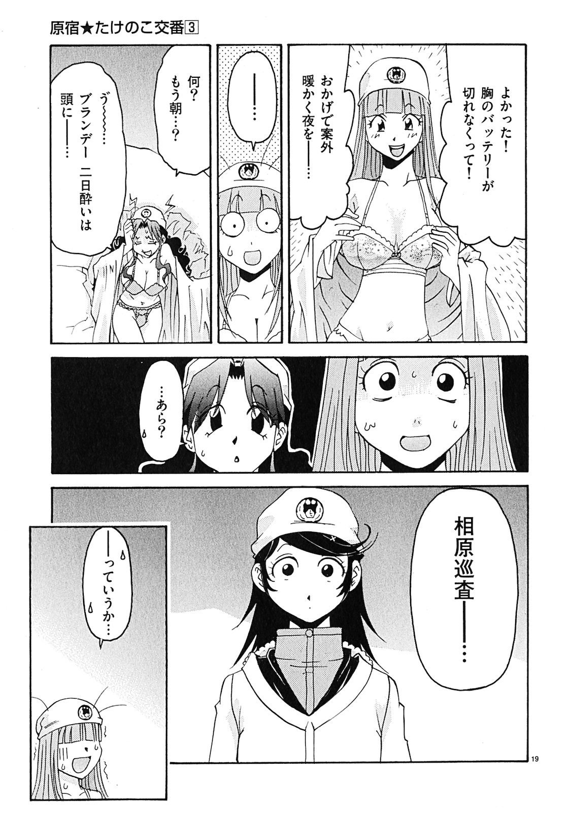 原宿武子交番3 原宿武子交番3