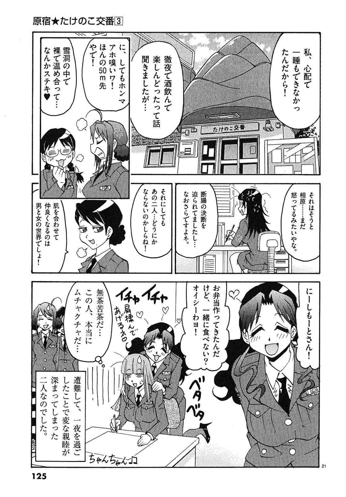原宿武子交番3 原宿武子交番3