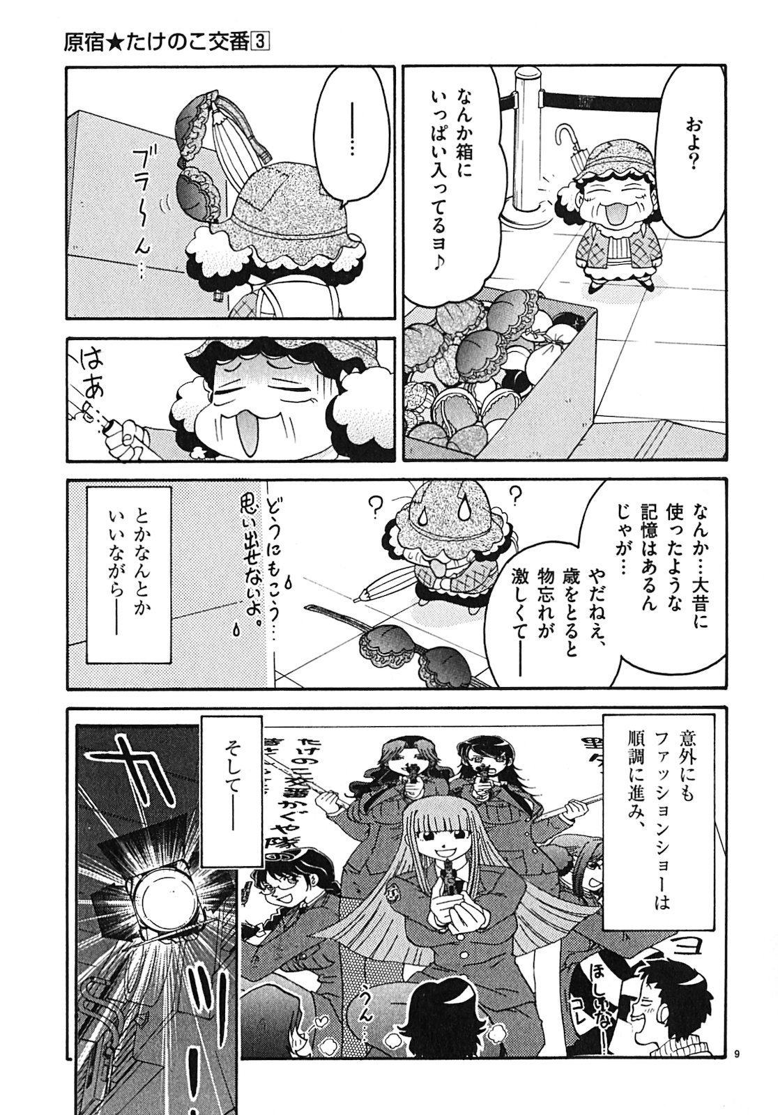 原宿武子交番3 原宿武子交番3