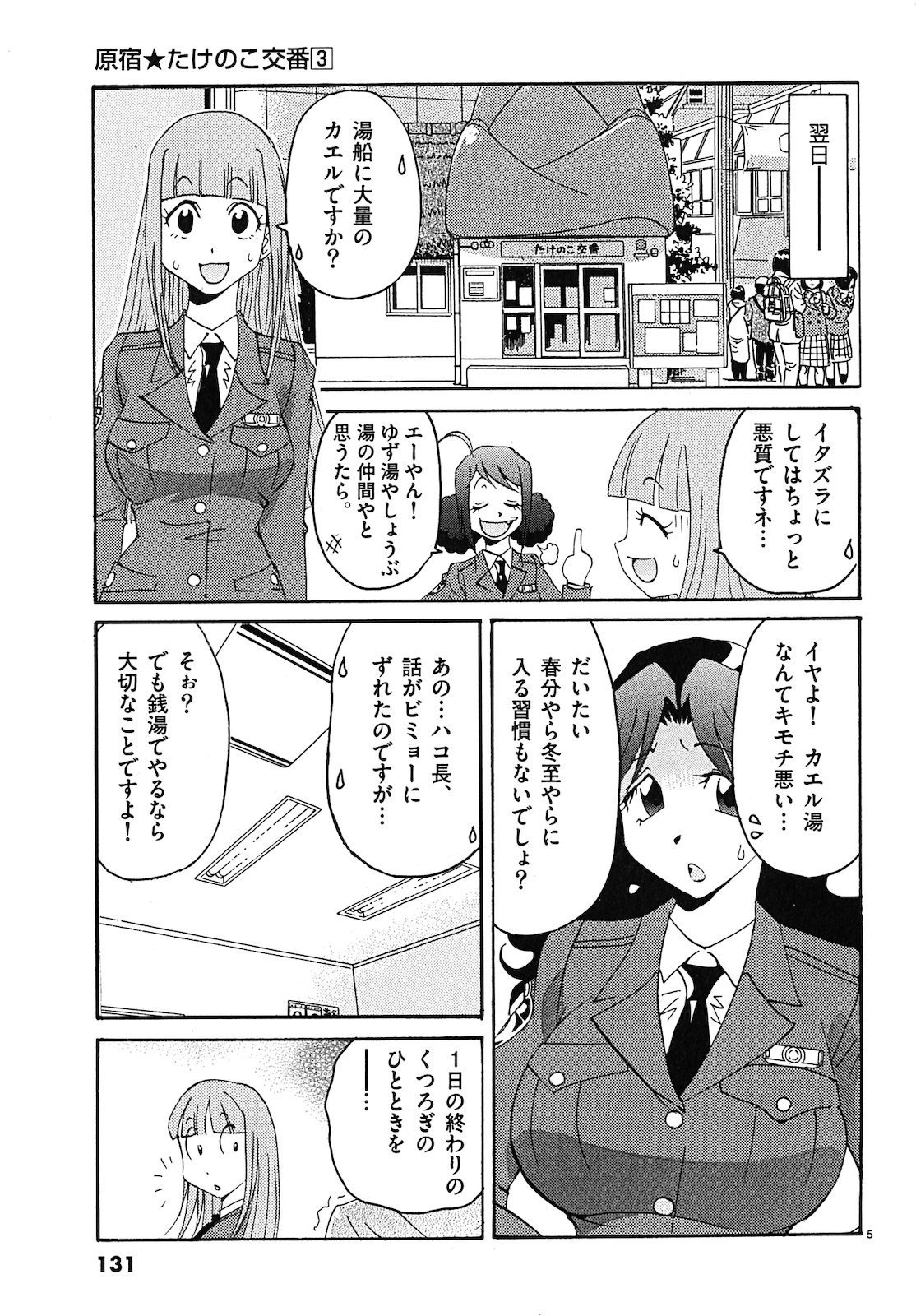 原宿武子交番3 原宿武子交番3