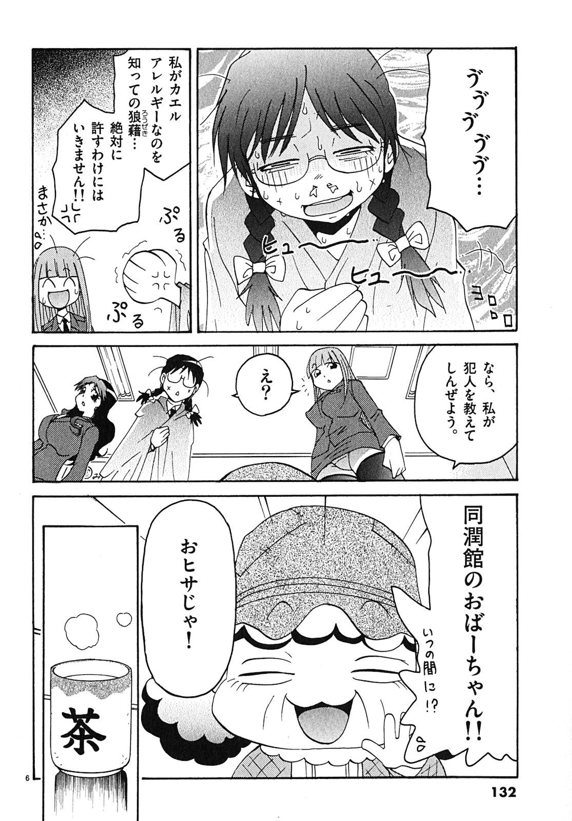 原宿武子交番3 原宿武子交番3