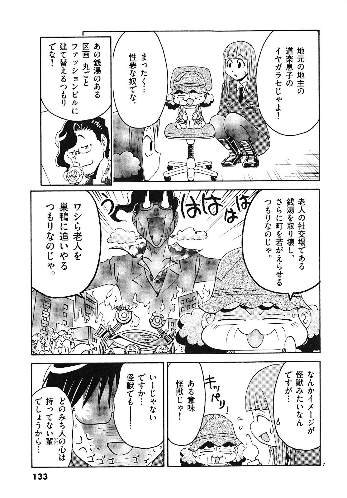 原宿武子交番3 原宿武子交番3