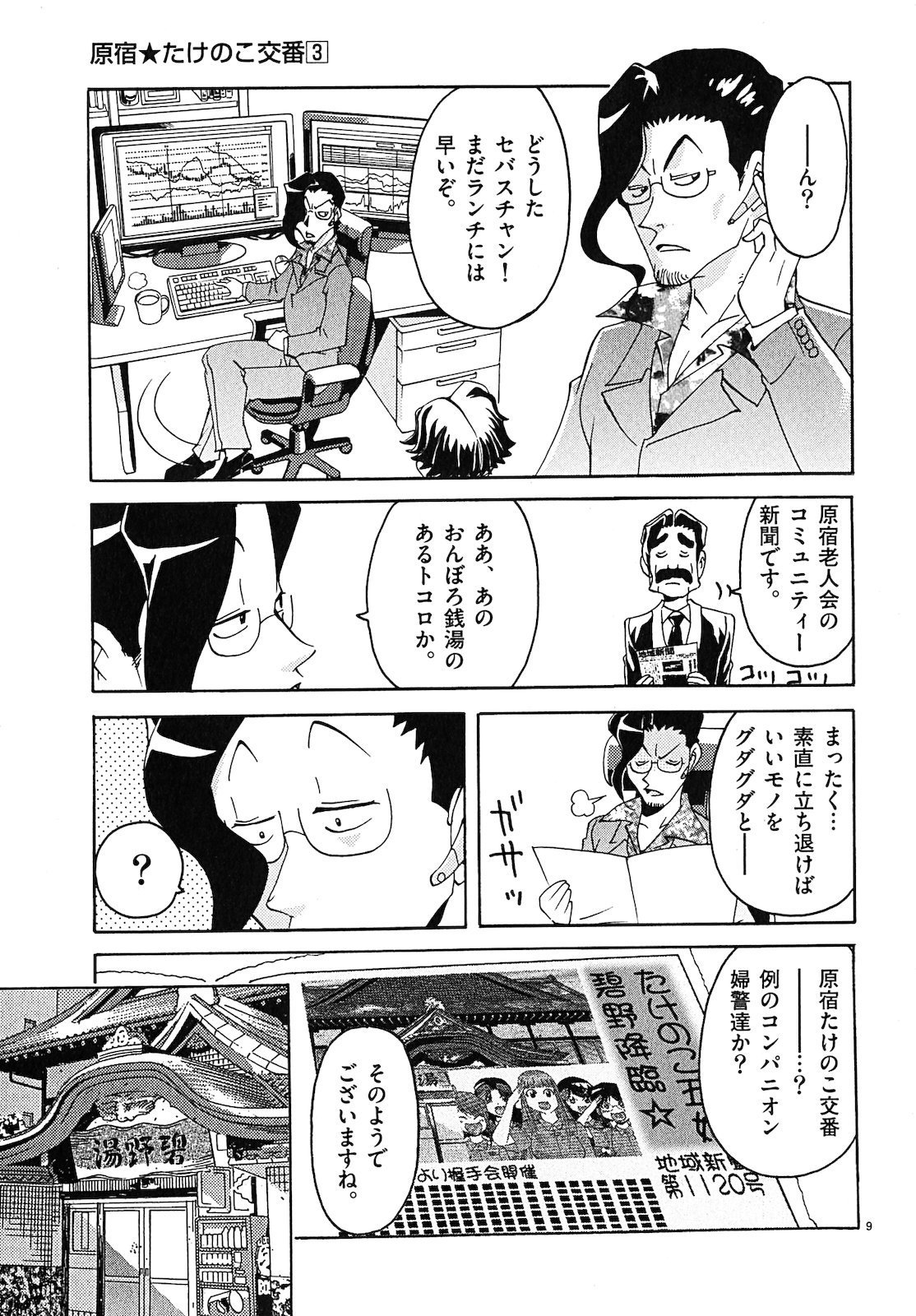 原宿武子交番3 原宿武子交番3