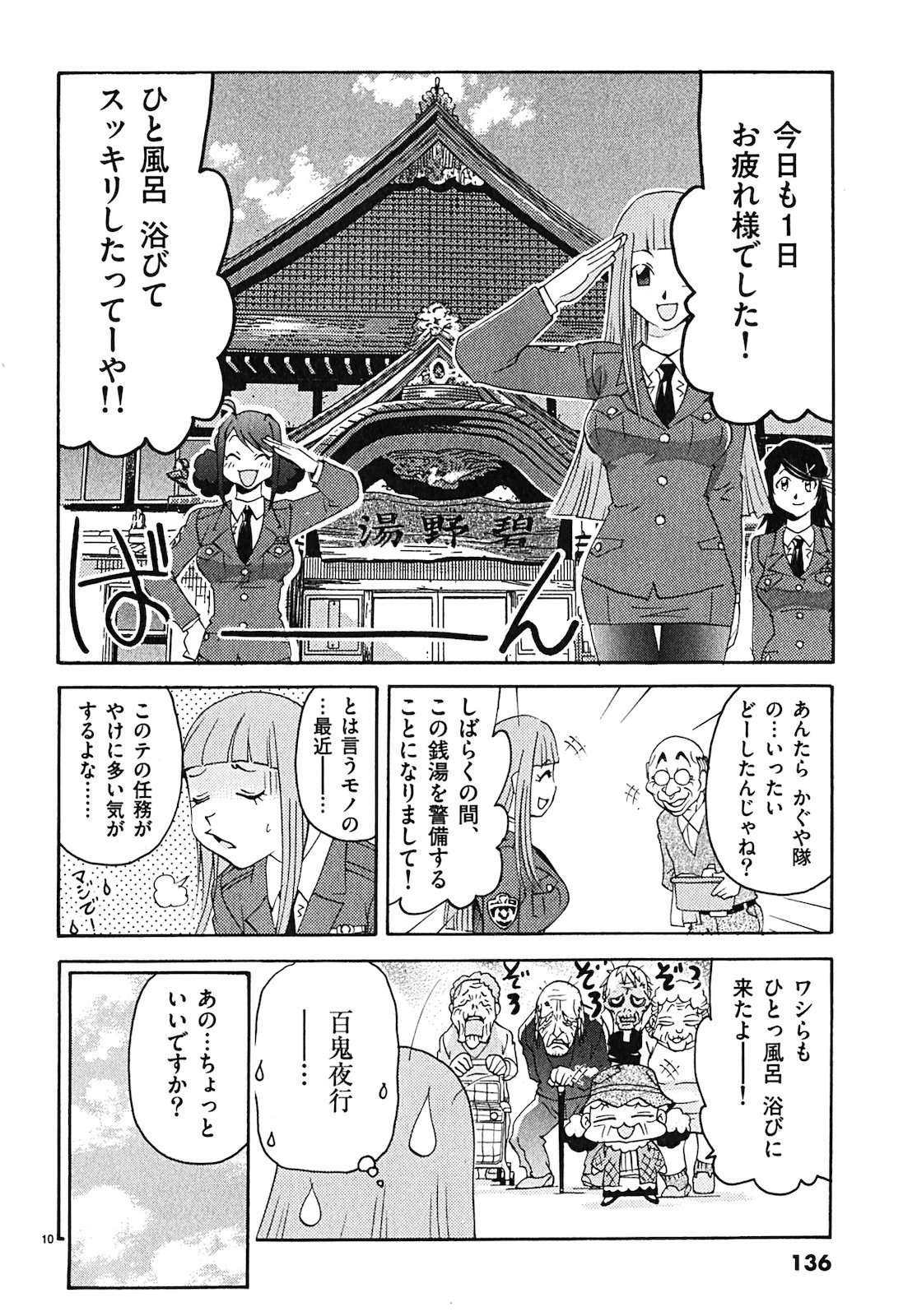 原宿武子交番3 原宿武子交番3