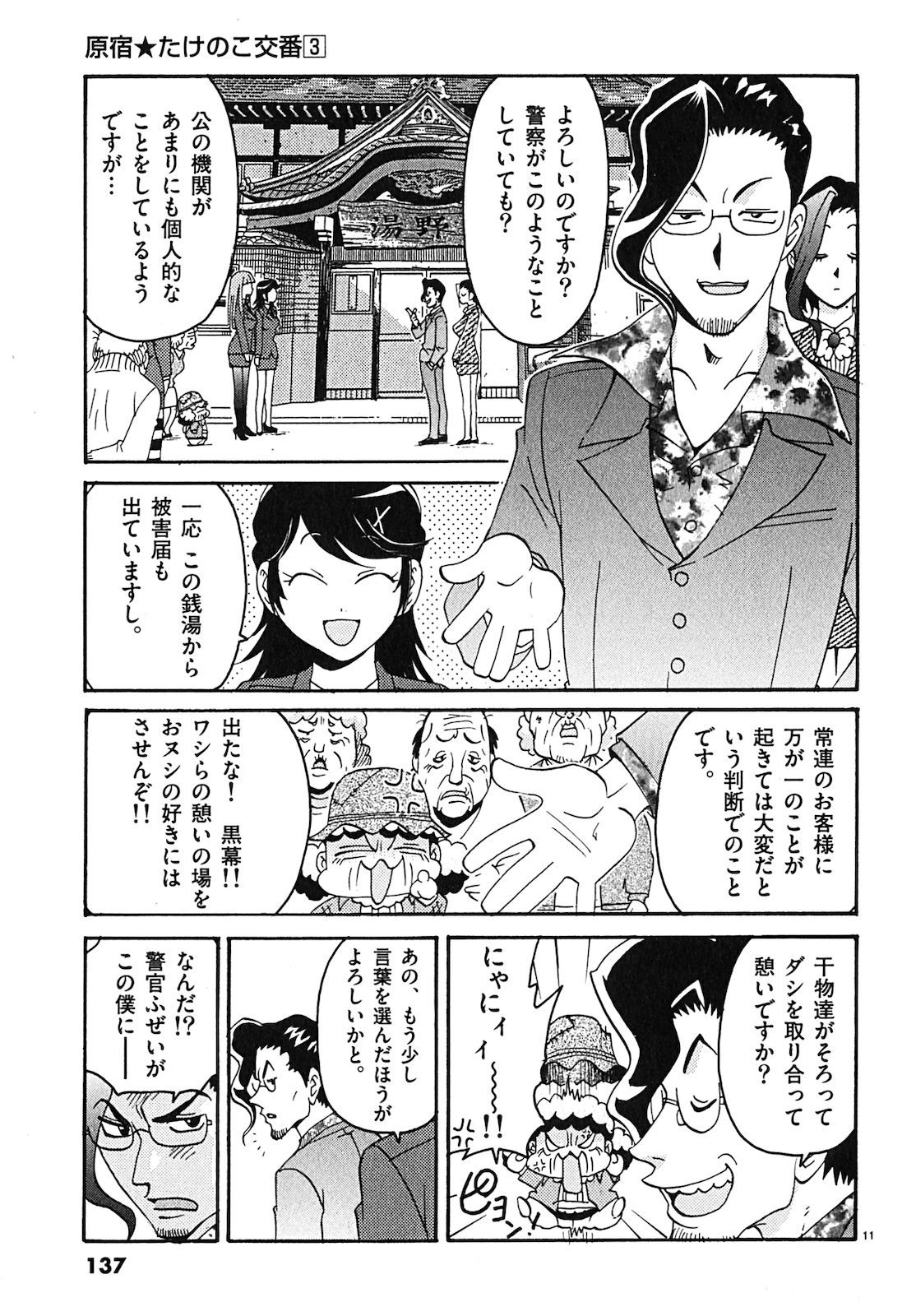 原宿武子交番3 原宿武子交番3