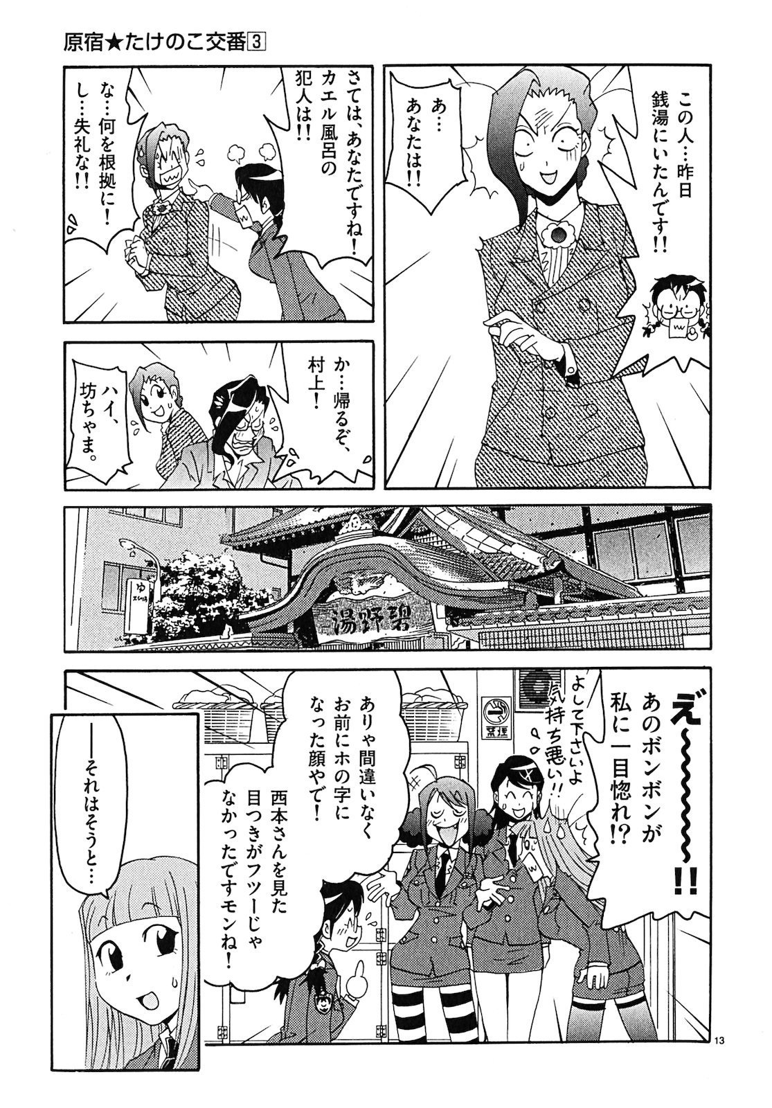 原宿武子交番3 原宿武子交番3