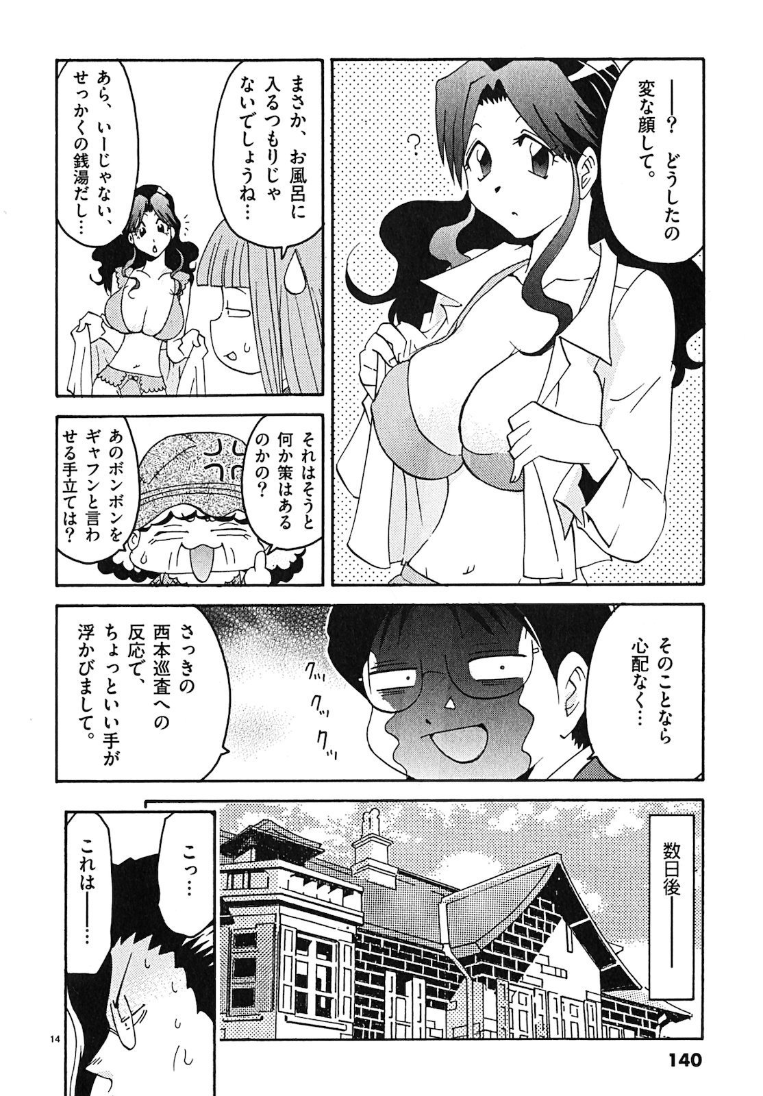 原宿武子交番3 原宿武子交番3