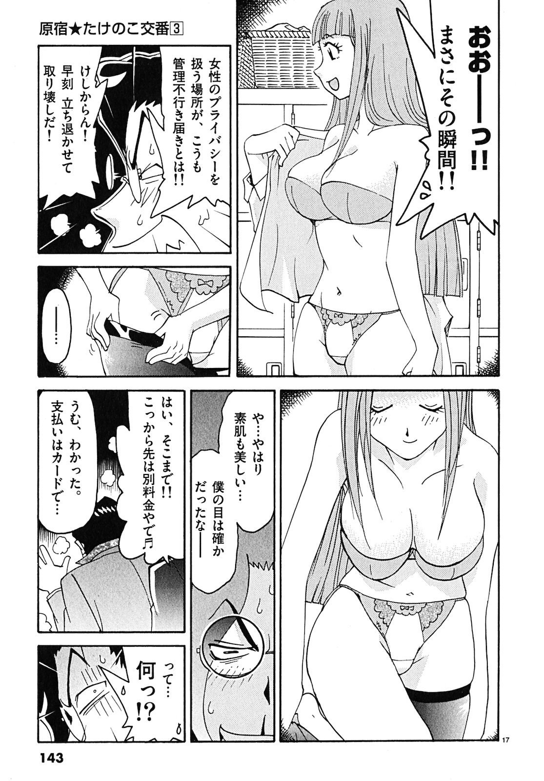 原宿武子交番3 原宿武子交番3