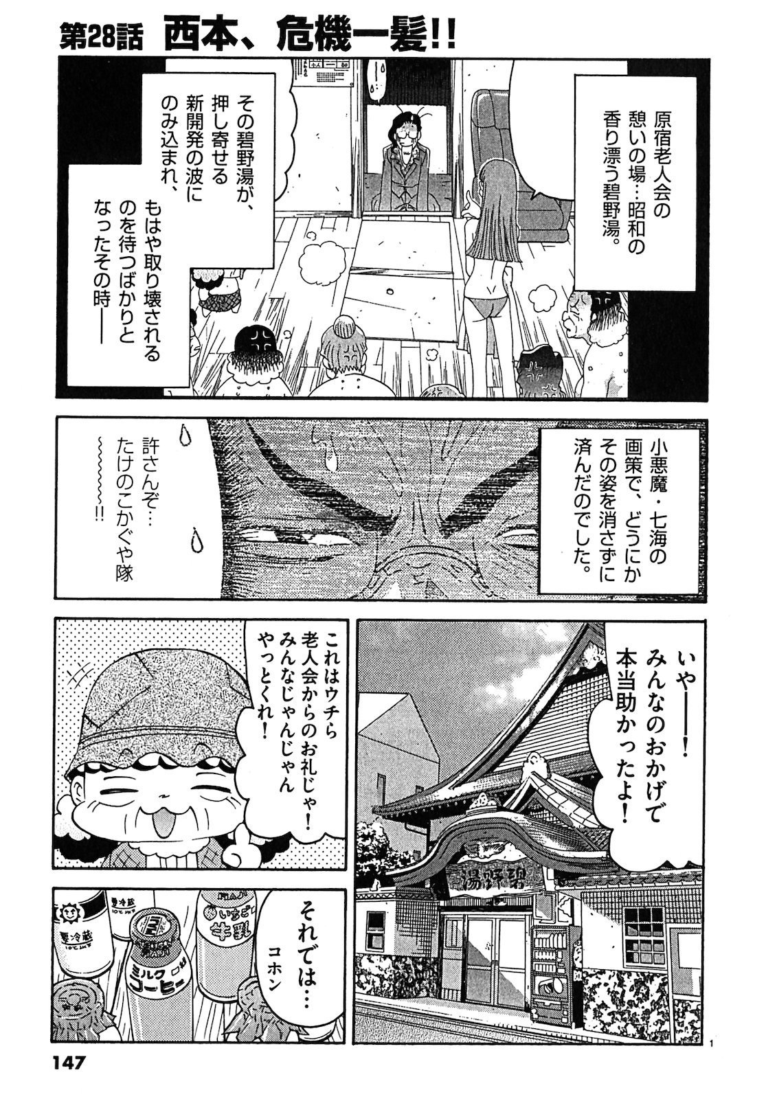 原宿武子交番3 原宿武子交番3