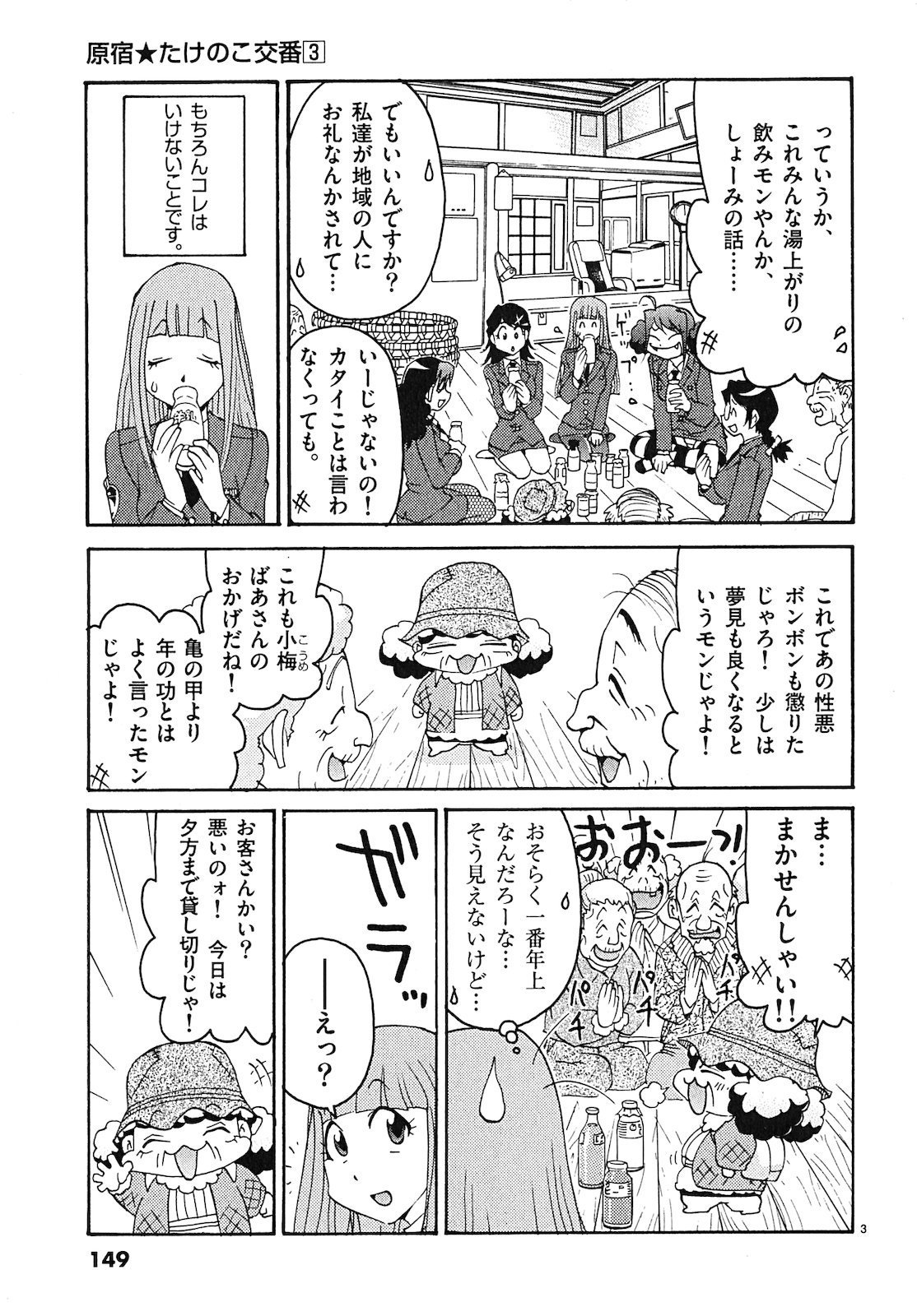 原宿武子交番3 原宿武子交番3